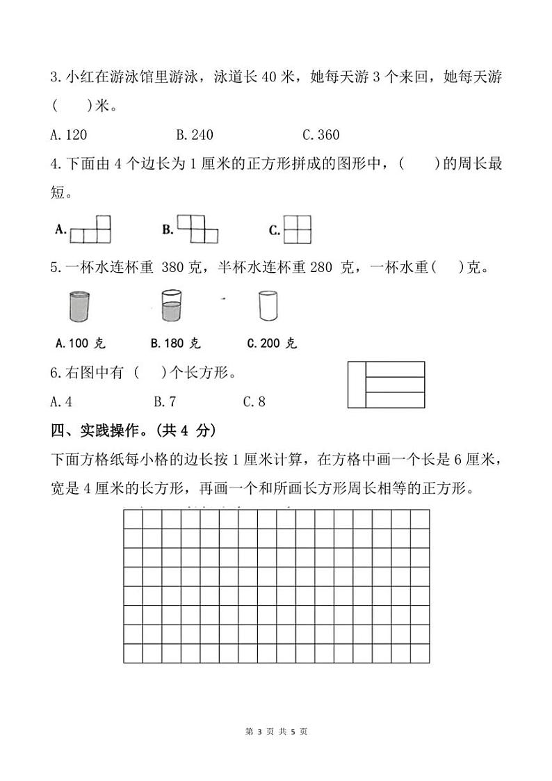 安徽省蚌埠市第二实验小学2024～2025学年三年级(上)期中数学试卷(含答案)第3页