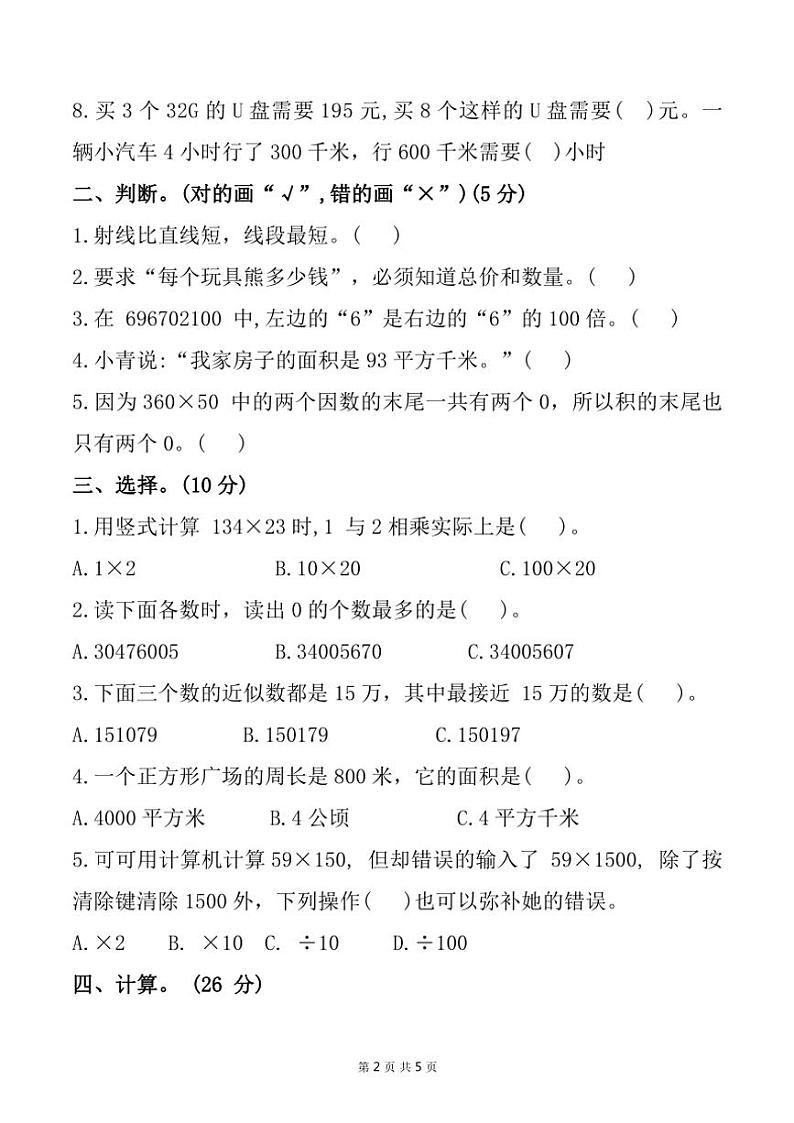 湖北省黄冈市武穴市小学教联体2024～2025学年四年级(上)期中素养评估数学试卷(含答案)第2页