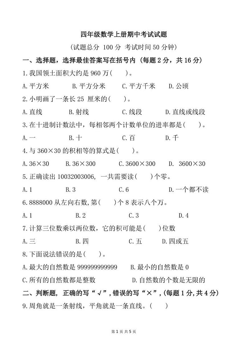 辽宁省葫芦岛市绥中县西平坡乡中学小学2024～2025学年四年级(上)期中数学试卷(含答案)第1页
