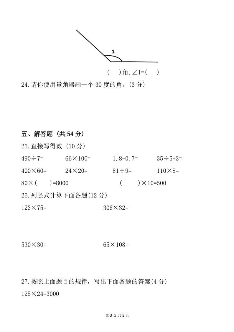 辽宁省葫芦岛市绥中县西平坡乡中学小学2024～2025学年四年级(上)期中数学试卷(含答案)第3页