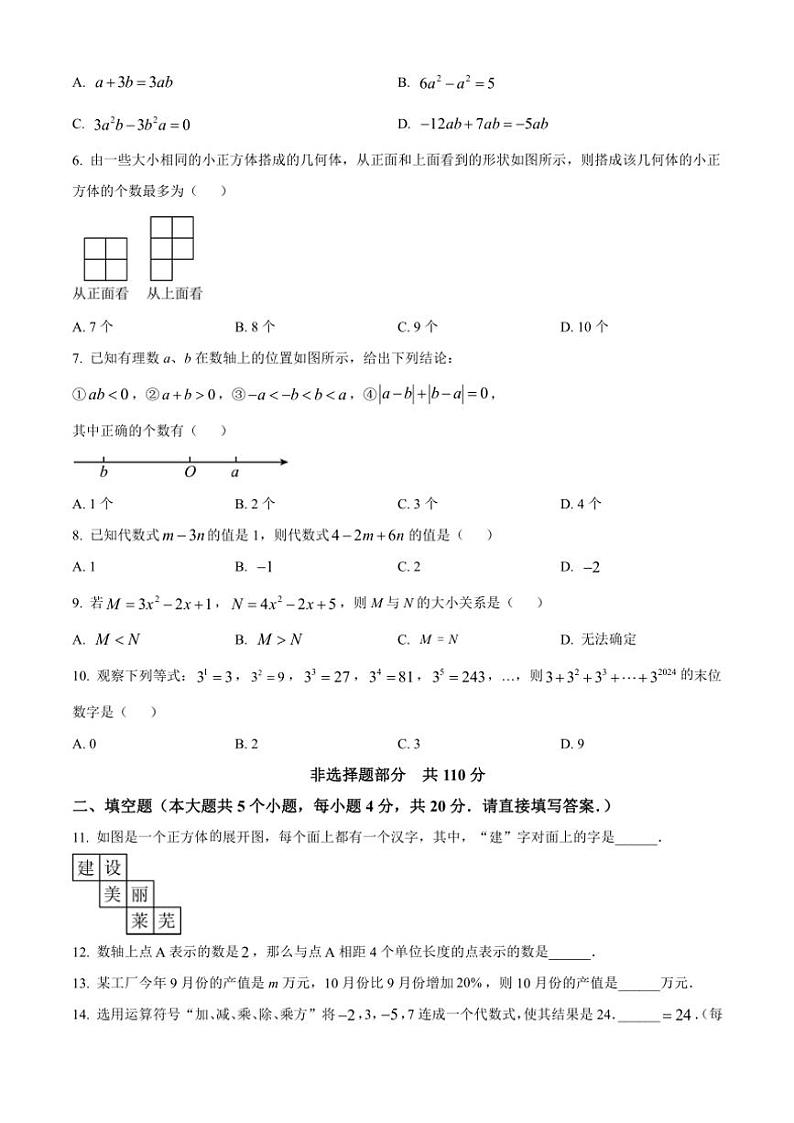 山东省济南市莱芜区(五四学制)2024～2025学年六年级(上)期中数学试卷(含答案)第2页