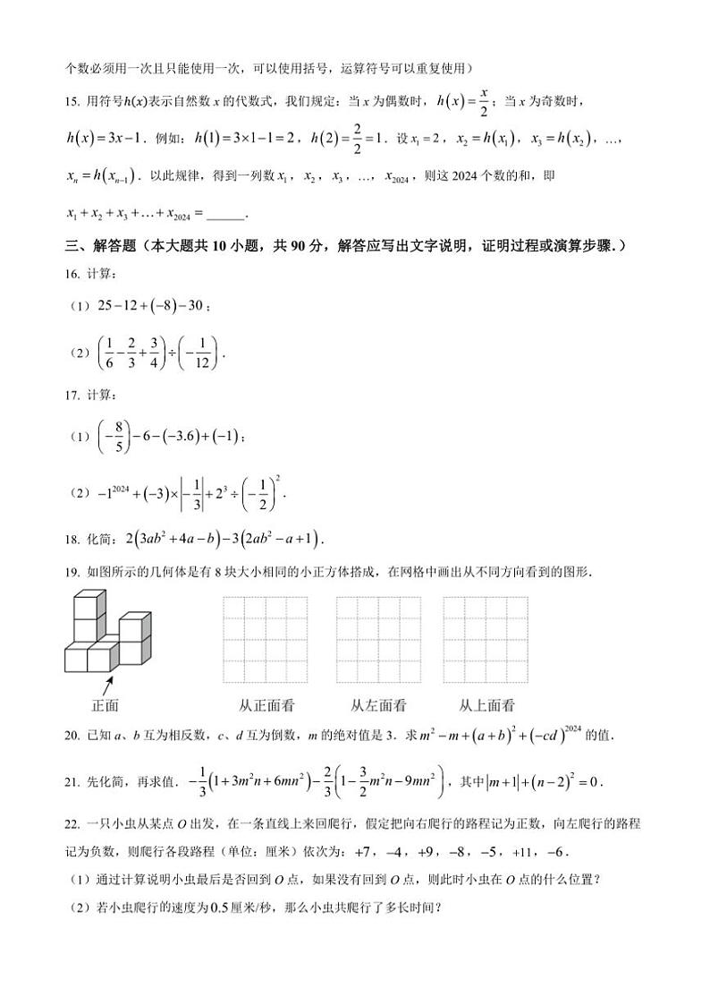 山东省济南市莱芜区(五四学制)2024～2025学年六年级(上)期中数学试卷(含答案)第3页