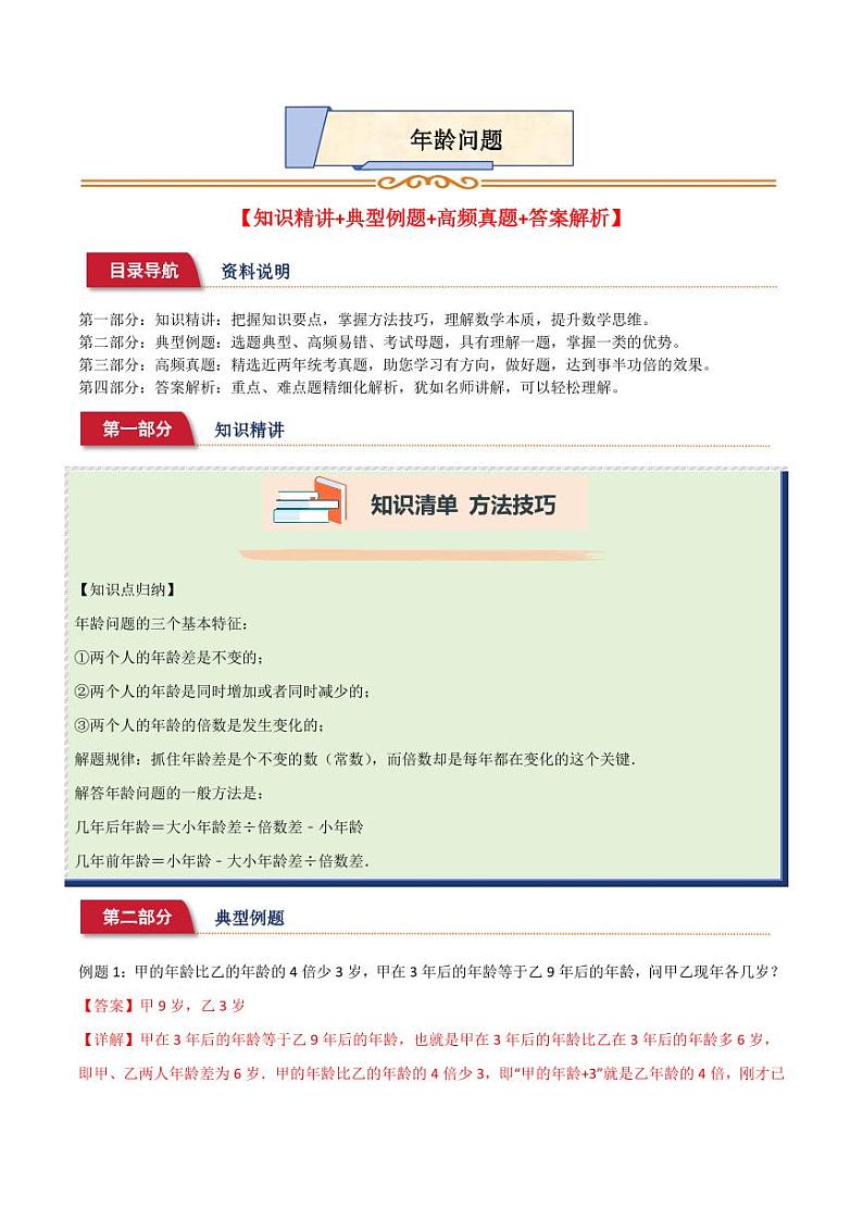 小升初典型奥数：年龄问题（讲义）--六年级数学第1页