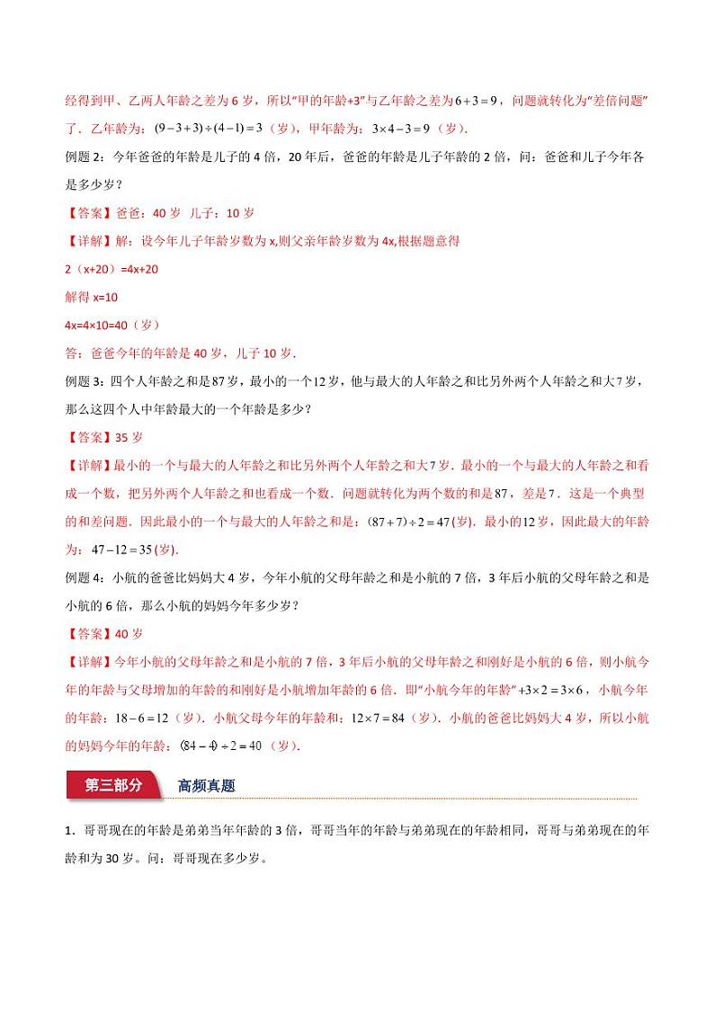 小升初典型奥数：年龄问题（讲义）--六年级数学第2页