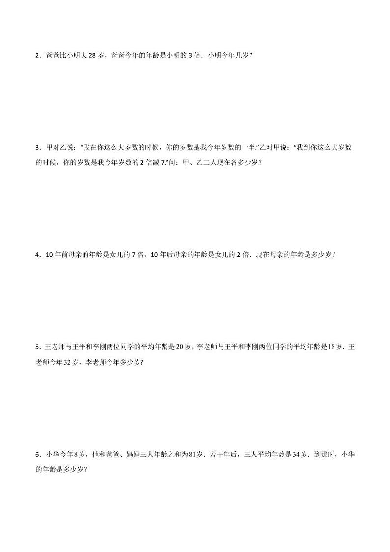 小升初典型奥数：年龄问题（讲义）--六年级数学第3页