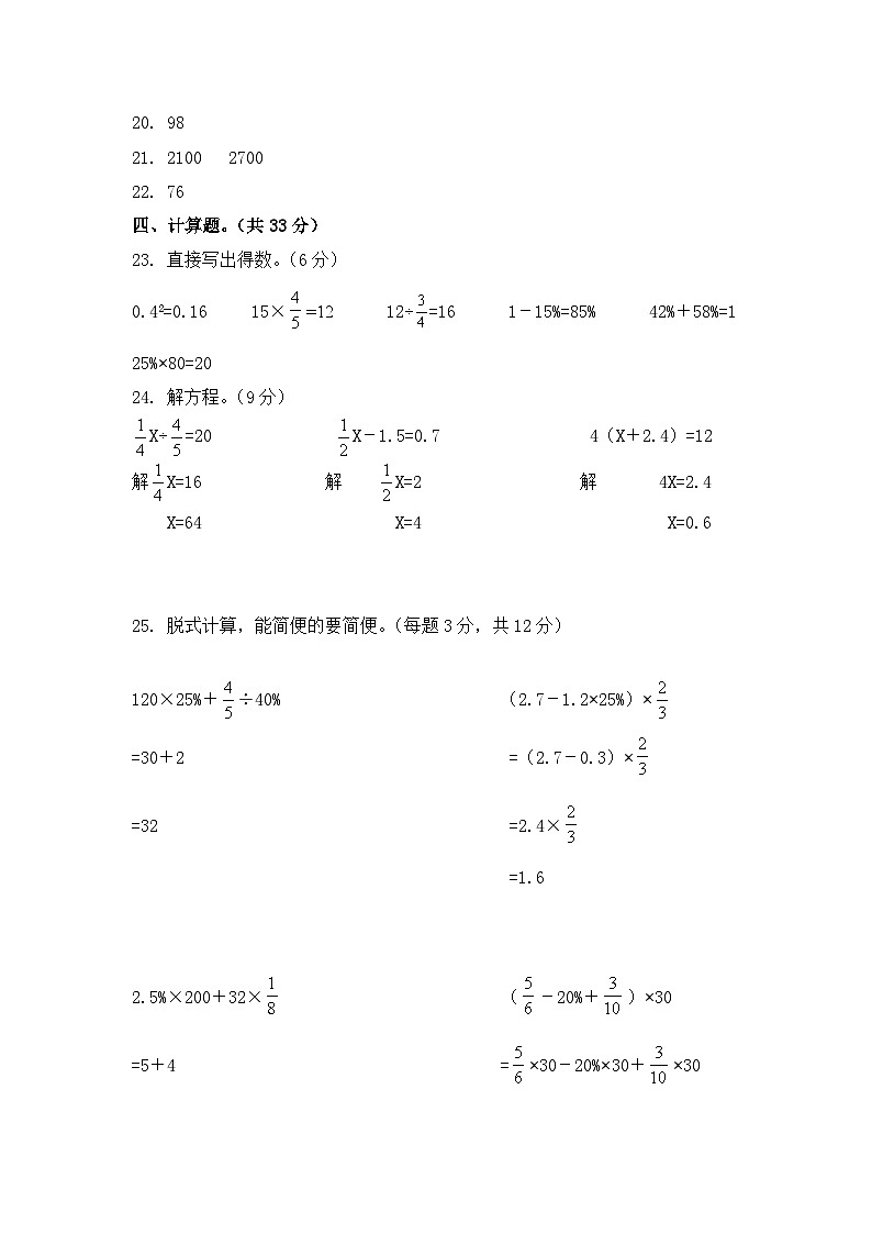 冷水滩区普利桥镇中心小学2024年下期12月月考六年级数学答案第2页