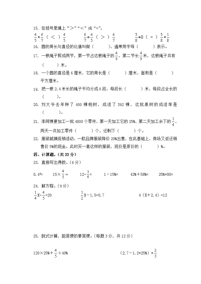 冷水滩区普利桥镇中心小学2024年下期12月月考六年级数学试卷-人教版+A4第2页