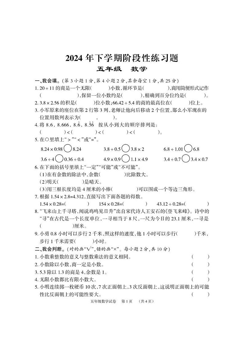 5数学试题第1页