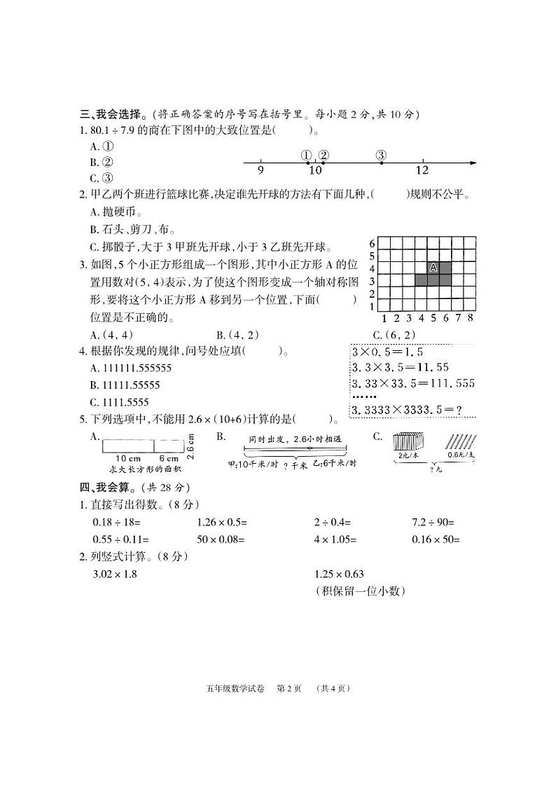 5数学试题第2页