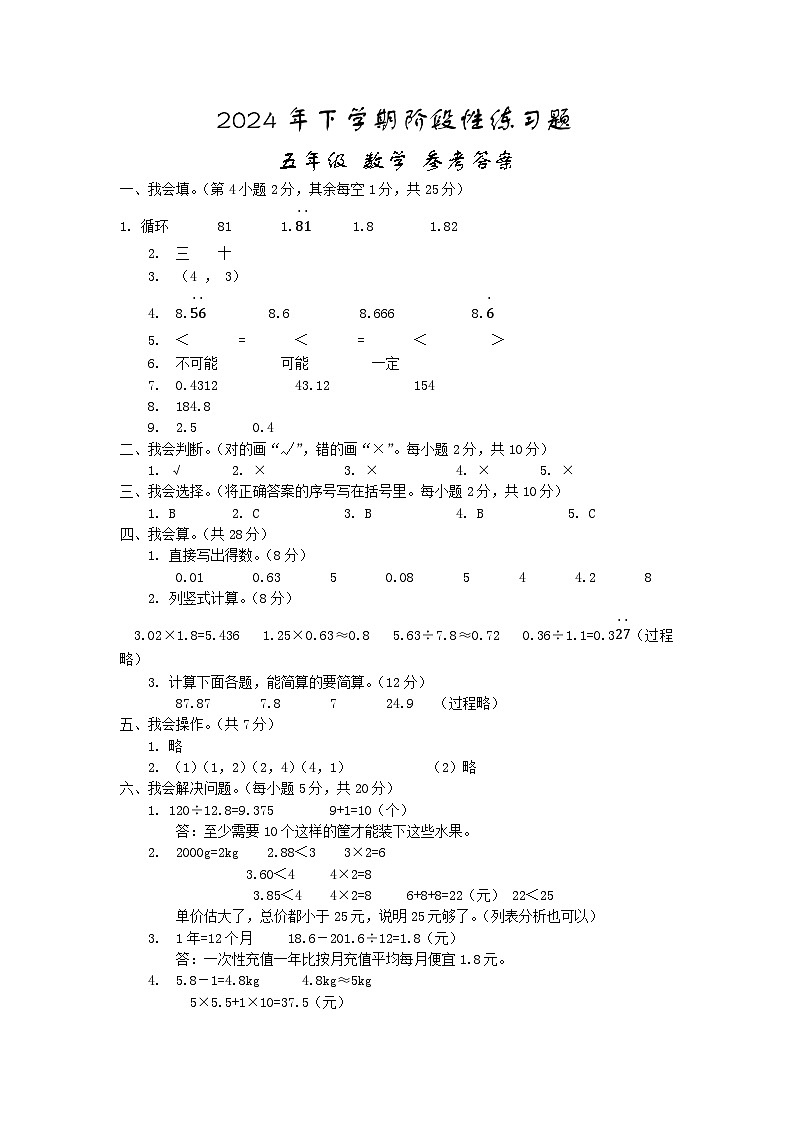 5数学答案第1页