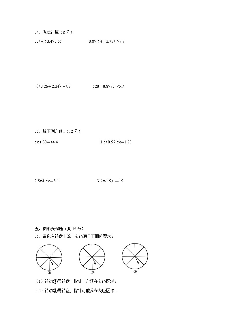 期末试卷（试题）-2024-2025学年人教版数学五年级上册第3页
