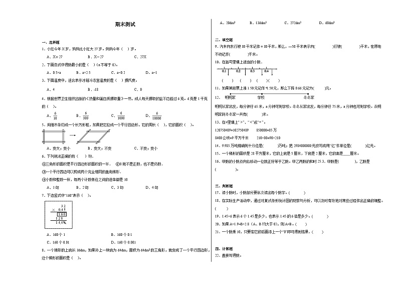 期末测试（试题）-2024-2025学年五年级上册数学苏教版第1页