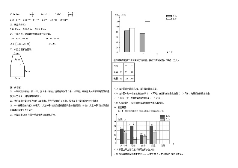 期末测试（试题）-2024-2025学年五年级上册数学苏教版第2页