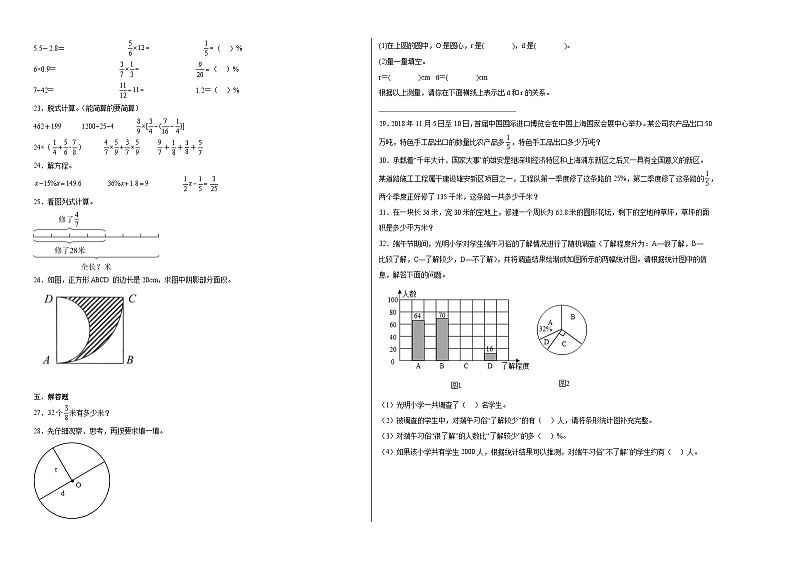 期末测试（试题）-2024-2025学年六年级上册数学人教版第2页