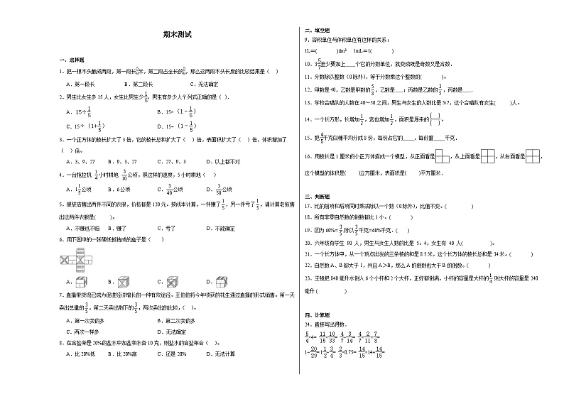 期末测试（试题）-2024-2025学年六年级上册数学苏教版第1页