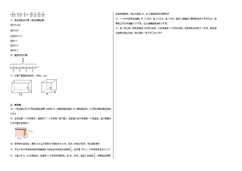 期末测试（试题）-2024-2025学年六年级上册数学苏教版第2页