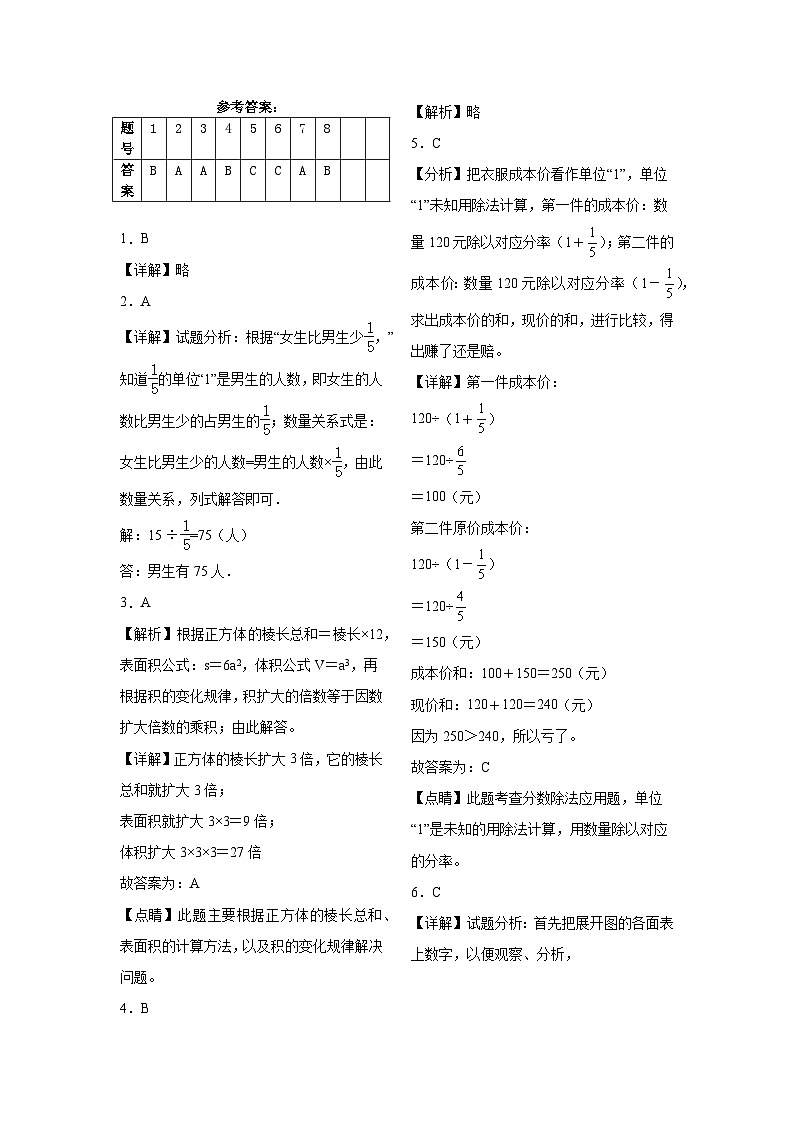 期末测试（试题）-2024-2025学年六年级上册数学苏教版第3页