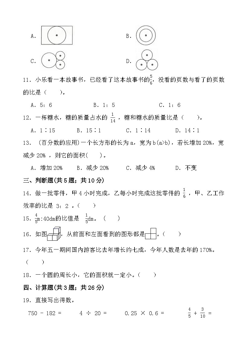 期末测试（试题）2024-2025学年六年级上册数学北师大版第2页