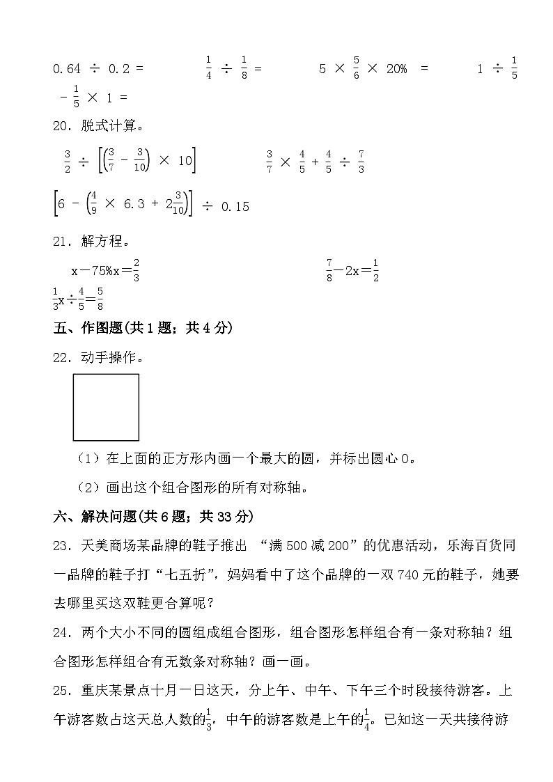 期末测试（试题）2024-2025学年六年级上册数学北师大版第3页