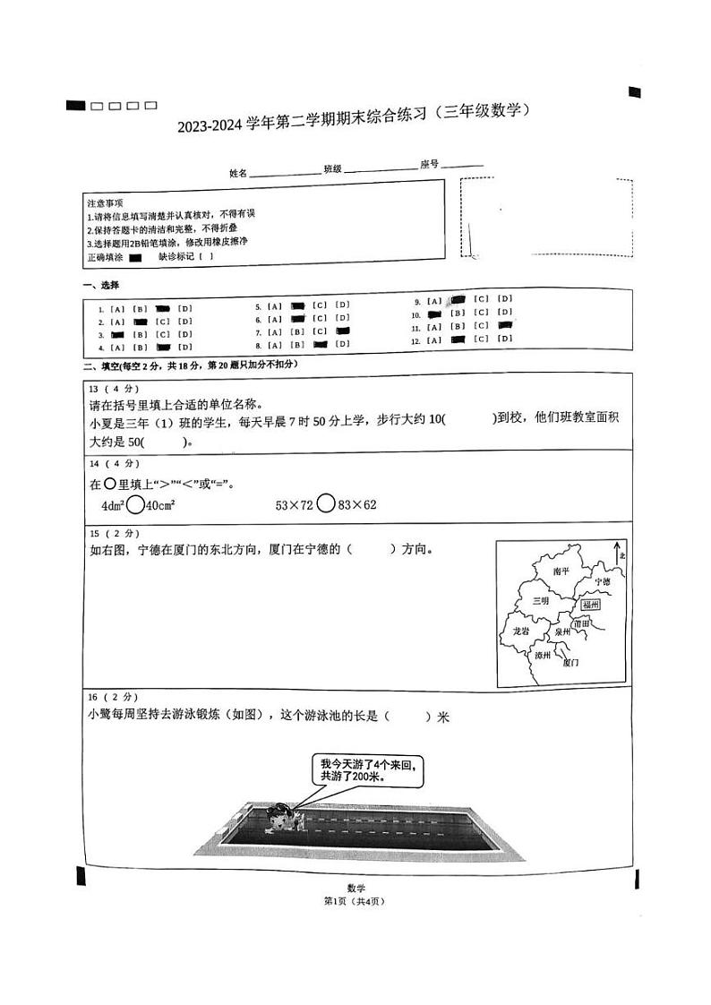 福建省厦门市集美区2023-2024学年三年级下学期期末数学试题第3页