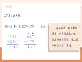 【大单元核心素养】人教版数学三年级上册4.4《三位数减三位数及验算》（课件+教案+大单元整体教学设计）