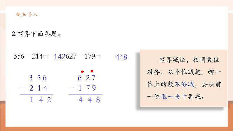 《三位数减三位数及验算》课件第5页