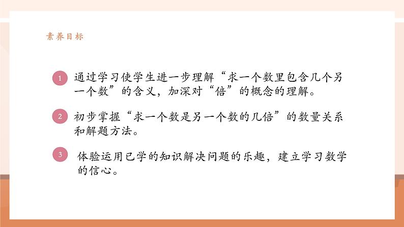 《求一个数是另一个数的几倍》课件第3页