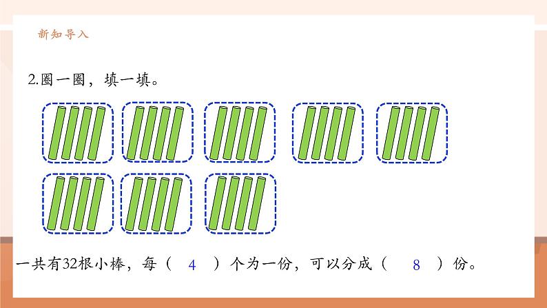 《求一个数是另一个数的几倍》课件第5页