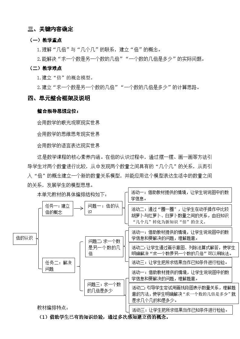 《倍的认识》单元整体设计第2页