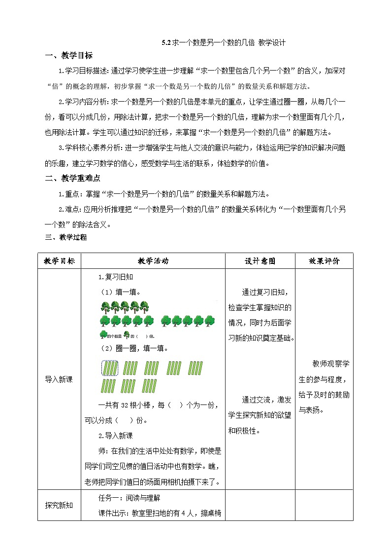 《求一个数是另一个数的几倍》教学设计第1页