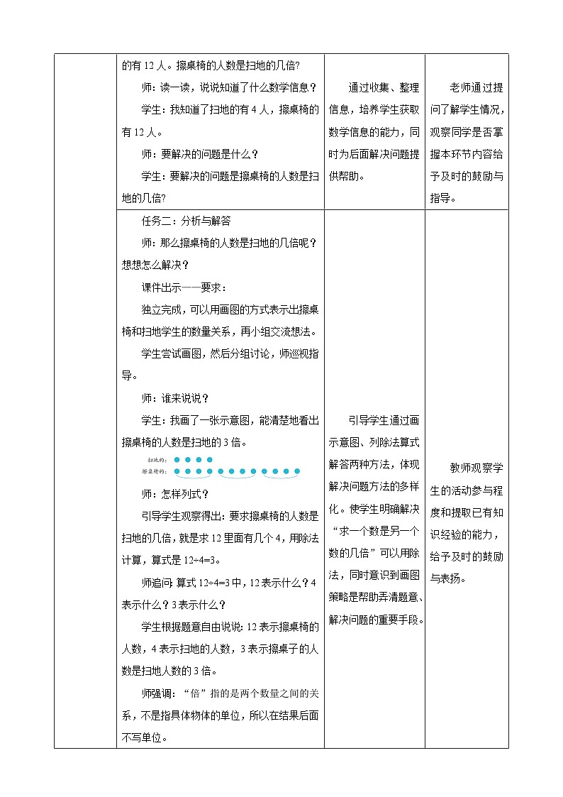 《求一个数是另一个数的几倍》教学设计第2页
