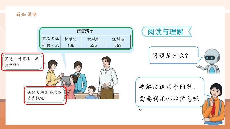 《解决问题与估算》课件第6页