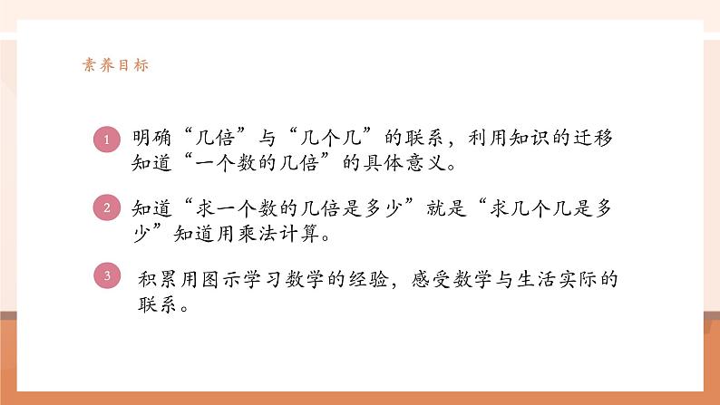 《求一个数的几倍是多少》课件第3页