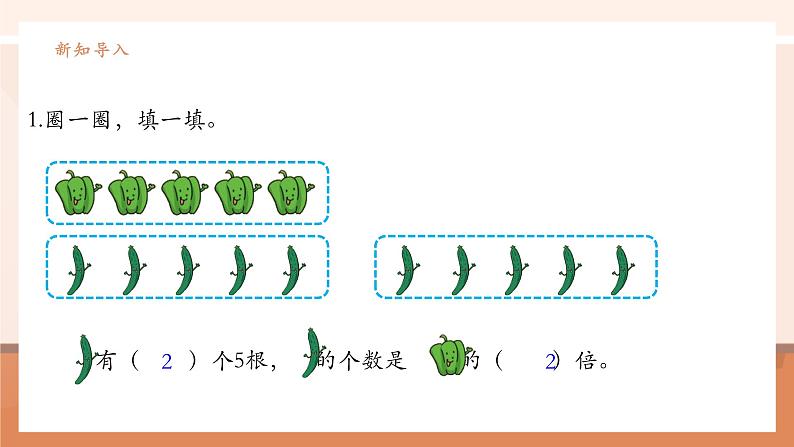 《求一个数的几倍是多少》课件第4页