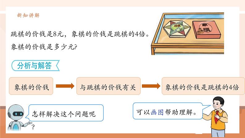 《求一个数的几倍是多少》课件第7页