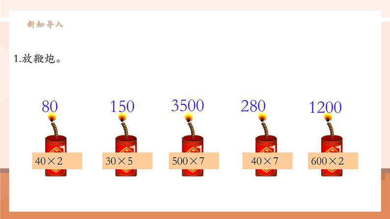 《用估算解决问题》课件第4页