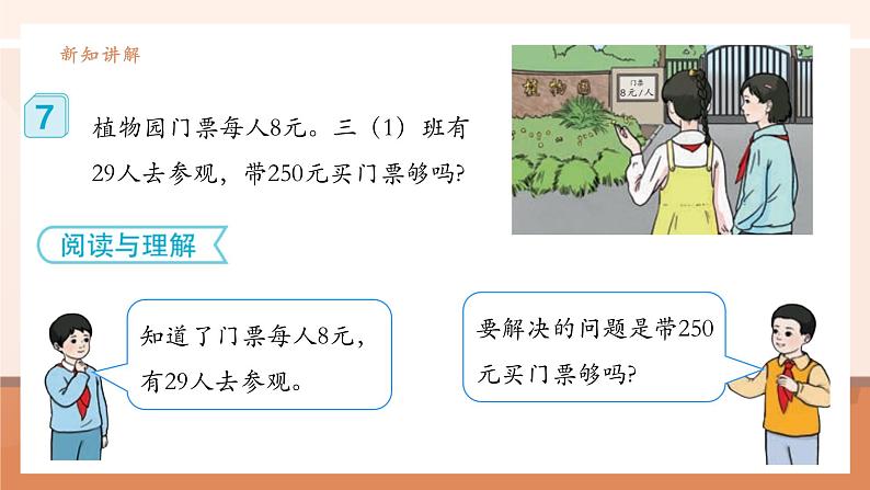 《用估算解决问题》课件第7页