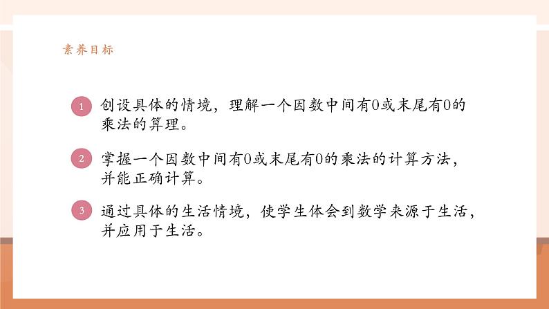 《因数中间或末尾有0的乘法》课件第3页