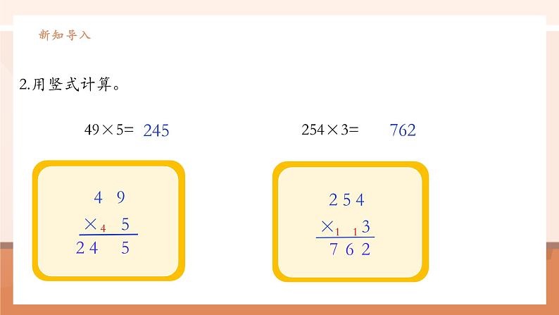 《因数中间或末尾有0的乘法》课件第5页