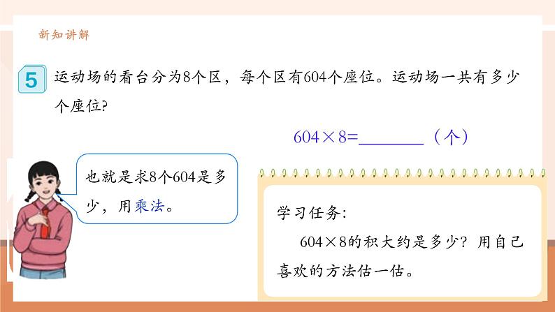 《因数中间或末尾有0的乘法》课件第8页