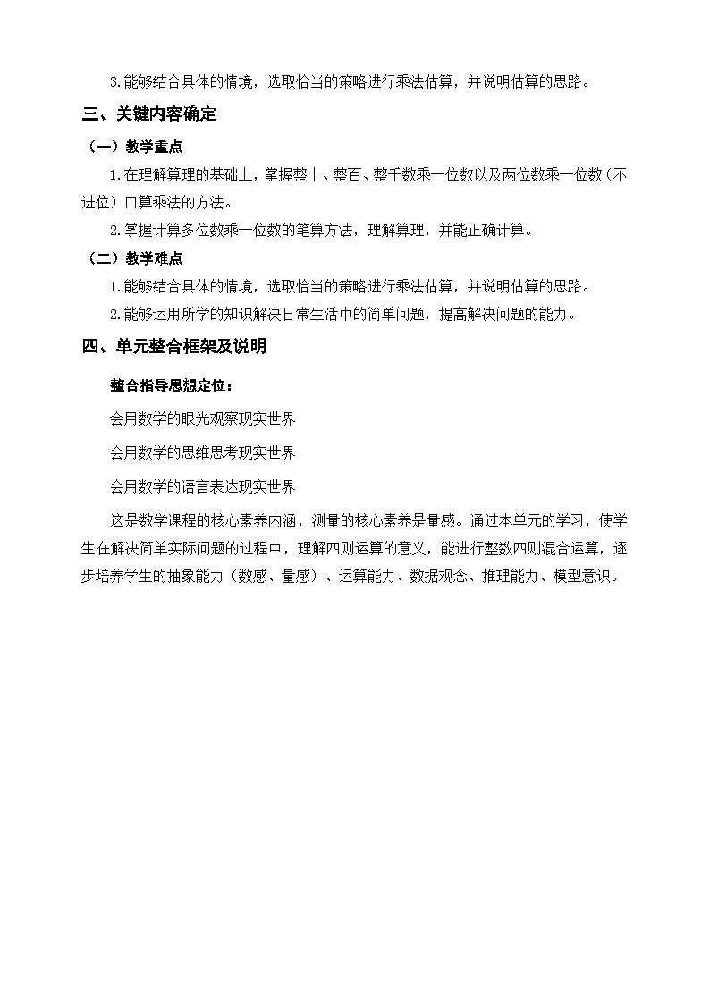 《多位数乘一位数》单元整体设计第2页