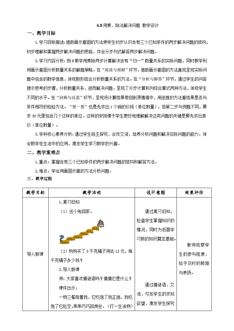 《用乘、除法解决问题》教学设计第1页