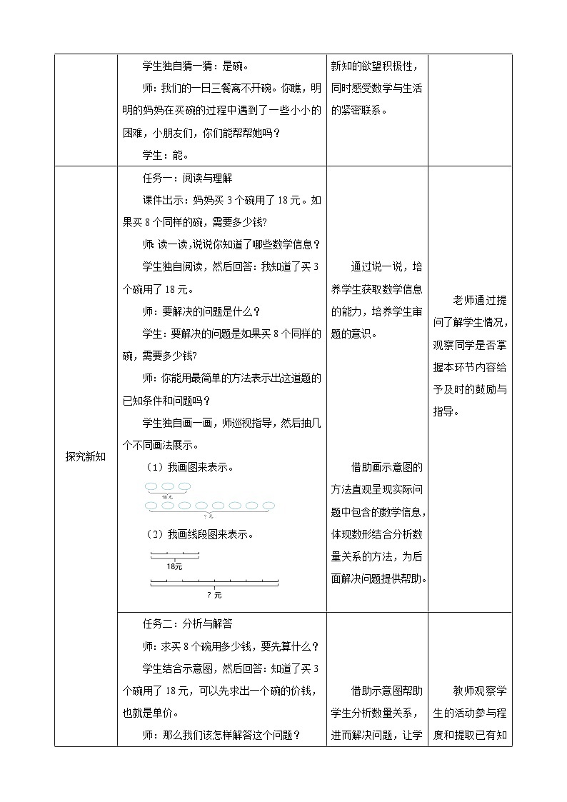 《用乘、除法解决问题》教学设计第2页