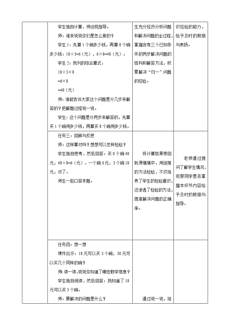 《用乘、除法解决问题》教学设计第3页