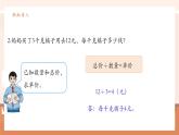 【大单元核心素养】人教版数学三年级上册6.8《用乘、除法解决问题》（课件+教案+大单元整体教学设计）