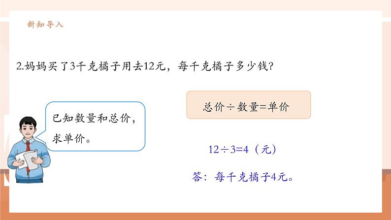 《用乘、除法解决问题》课件第5页