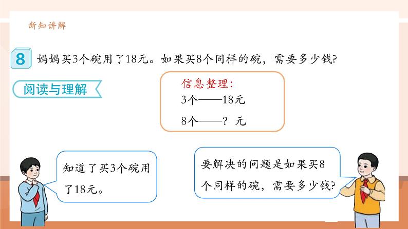 《用乘、除法解决问题》课件第7页