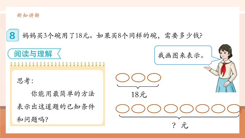 《用乘、除法解决问题》课件第8页