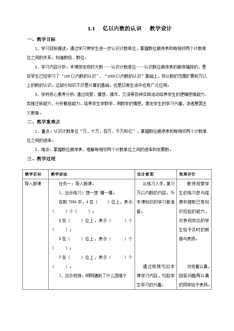 1.1亿以内数的认识教学设计第1页