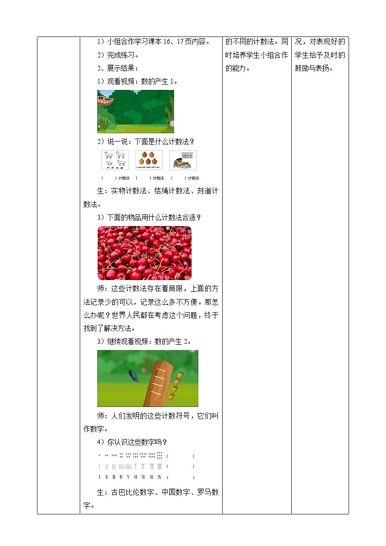 1.7数的产生和十进制计数法教学设计第2页